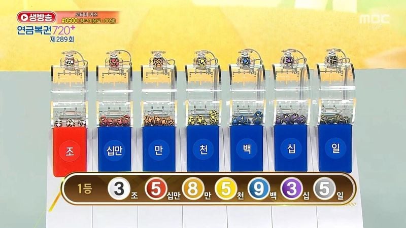 연금복권 720 288회 당첨 번호