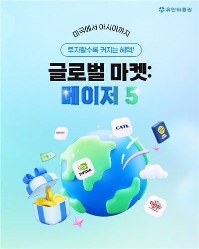‘유안타증권’, 해외주식 거래 신규 고객에 최대 3만 원 현금쿠폰 제공