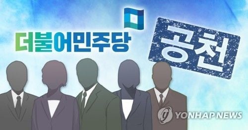 "전략공천 예시 순천 명시"…더불어민주당 공천룰 논의에 지역정가 파장
