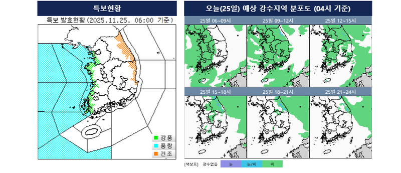 [오늘의 날씨] 서쪽 짙은 안개 뒤 전국 5~20mm 비…강풍·싸락우박에 빙판길 주의 / 기상청