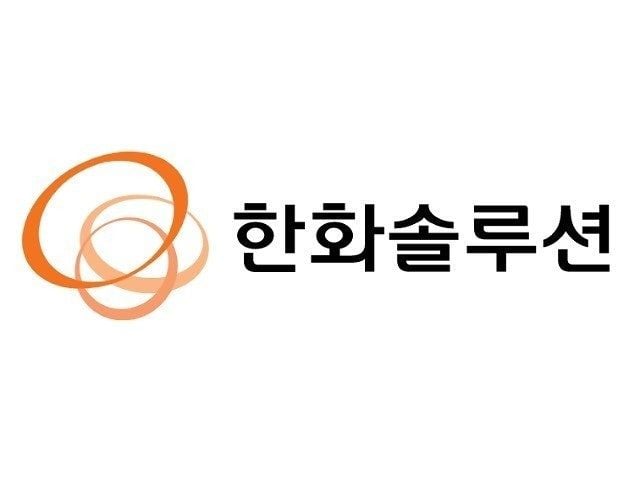 출처=한화솔루션