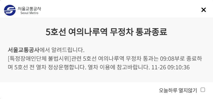 서울교통공사