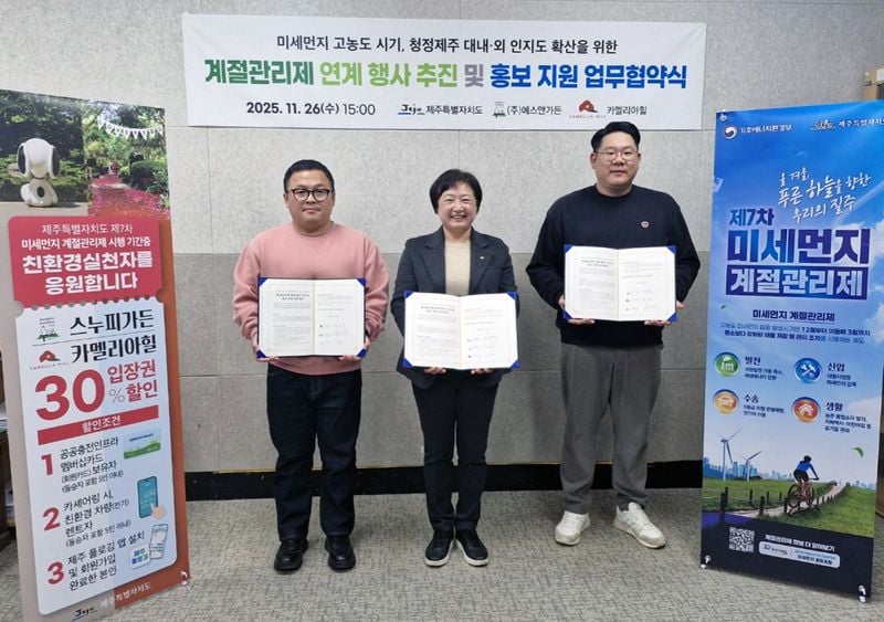 전기차·플로깅 친환경 관광 인센티브