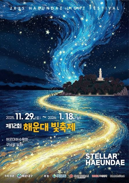 빛의 파도와 불꽃쇼까지…‘해운대 빛축제’ 부산 해운대를 물들인다