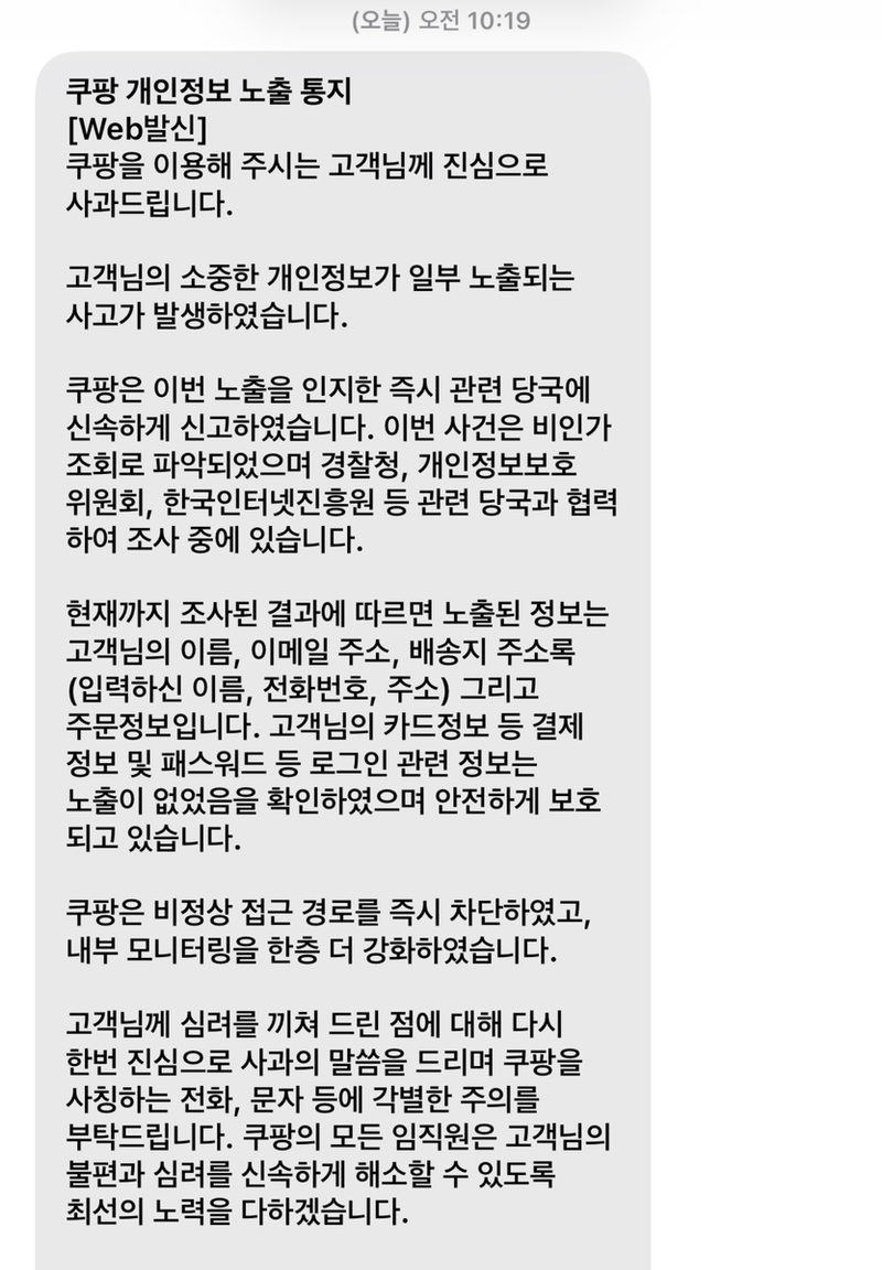 쿠팡 안내문자