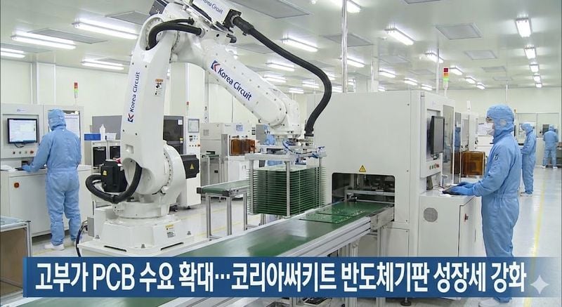 [특징주 분석] AI 패키징 기판 수요 확대… 코리아써키트 반도체기판관련주 중장기 모멘텀 확장
