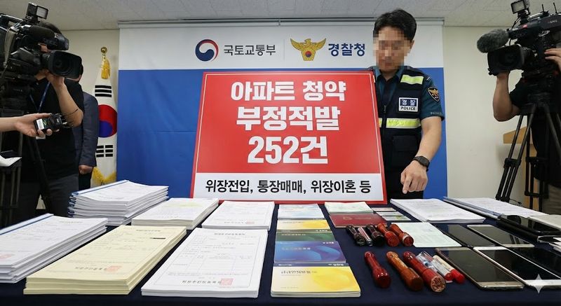 위장이혼·대리청약·불법전매도 확인…부정청약 252건 적발