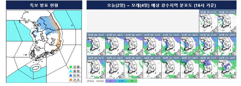 [내일의 날씨] 중부 한파특보에 전국 -10도 안팎…충남·전라 서해안 최고 10cm 이상 폭설 / 기상청