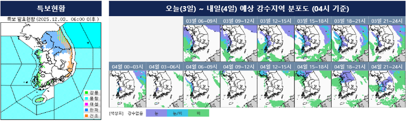 [오늘의 날씨] 북서풍에 강추위 기승…충남·전라 서해안 최고 10cm 이상 폭설 / 기상청