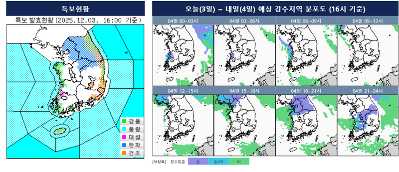 [내일의 날씨] 중부 -10도권 한파에 최대 8cm 눈…4일 오후 수도권·강원 눈길 출근길·퇴근길 비상 / 기상청