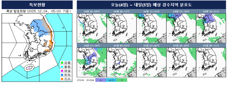 [오늘의 날씨] 한파특보 속 서울 1~5cm·강원내륙 3~8cm 눈…낮에도 0도~5도 강추위 / 기상청