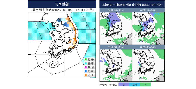 [내일의 날씨] 퇴근길 수도권 시간당 최고 5cm 눈…5일 아침 -11도~2도, 빙판길 비상 / 기상청