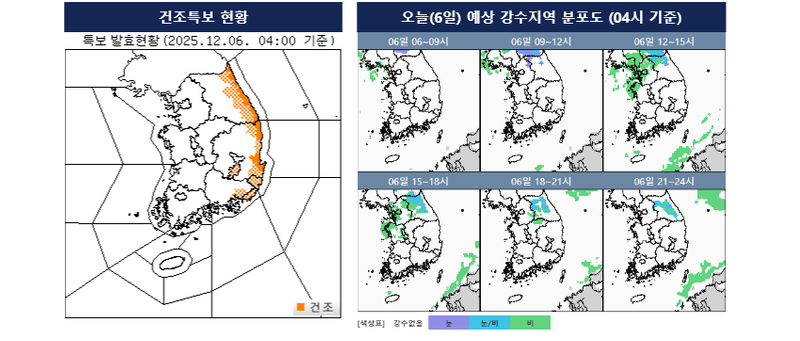 [오늘의 날씨] 중부지방 비·눈 5mm 미만·1~3cm…빙판길·도로 살얼음 교통안전 유의 / 기상청