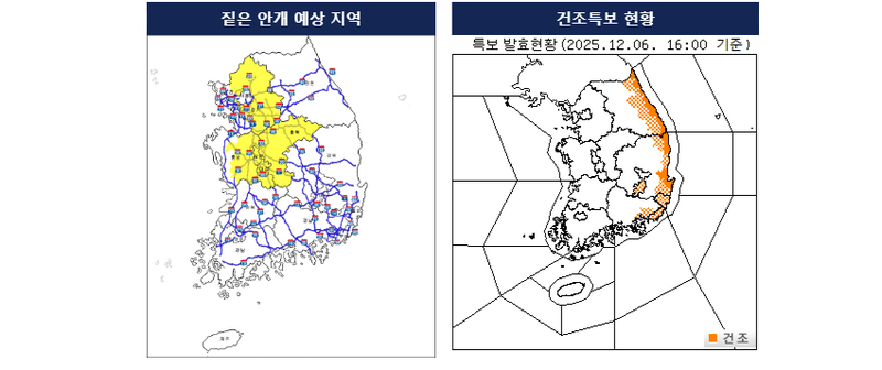 [내일의 날씨] 중부 내륙 짙은 안개·빙판길 계속…7일 아침 -4도~8도, 낮 17도까지 큰 일교차 / 기상청
