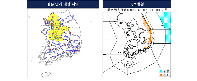 [내일의 날씨] 중부내륙 짙은 안개·빙판길 겹친다…가시거리 200m 미만·살얼음 주의 / 기상청