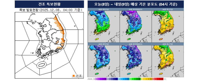 [오늘의 날씨] 동해안 순간풍속 70km/h 강풍·최저 -8도 추위…빙판길·도로 살얼음 주의 / 기상청