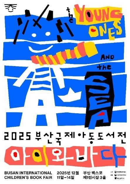 국내외그림책전시부터북토크까지…‘부산국제아동도서전’ 부산에서 열린다