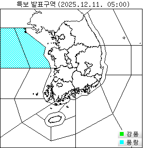 [오늘의 날씨] 서해5도 초속 강풍·서해중부 높은 파도…11일 오전 강풍주의보·풍랑주의보 발효 / 기상청