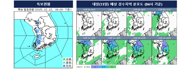 [오늘의 날씨] 강한 찬바람 속 낮 최고 4도~11도…내일 서울 1~5cm·강원산지 5~10cm 눈