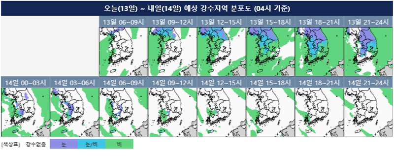 [오늘의 날씨] 서해상 비구름대 영향…중부내륙 최고 15cm 눈·전국 5mm~20mm 비·눈 (사진: 기상청)