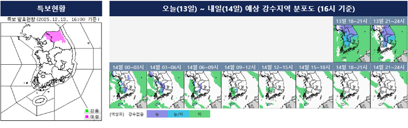 [내일의 날씨] 북서쪽 찬 공기 유입…아침 영하 6도~0도 안팎, 중부·전북·경북 5cm~10cm 눈 (사진: 기상청)