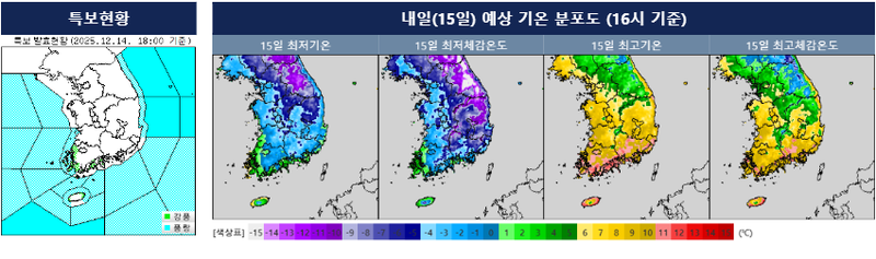 [내일의 날씨] 북서쪽 찬 공기 유입으로 아침 영하 9도~2도…빙판길·강풍·높은 물결 겹쳐 주의 (사진: 기상청)