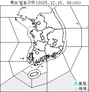 [오늘의 날씨] 남해동부·제주 해상 풍랑주의보 15일 오전 8시 해제…물결 점차 낮아져 (사진: 기상청)