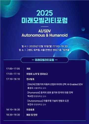 “AI·SW 주권이 승부 가른다”…한국 모빌리티, 5년 전환기→글로벌 3대 강국 시험대