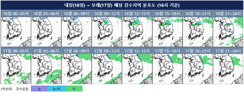 [내일의 날씨] 서해 비구름대 영향…중부 최대 5mm 비·눈, 강원산지 5cm 적설 전망 (사진: 기상청)