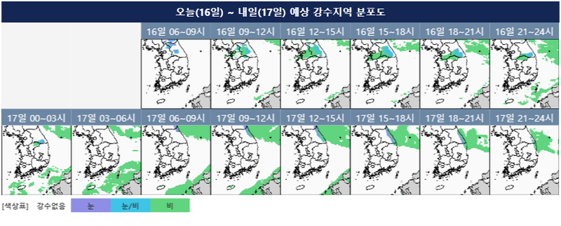 [오늘의 날씨] 중부지방 비·눈 5mm 미만·1~3cm…빙판길·도로 살얼음 집중 주의 (사진: 기상청)