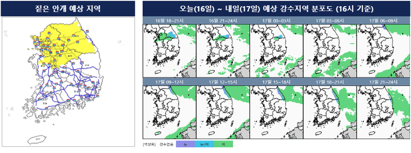 [내일의 날씨] 중부 안개·빙판길 겹친 출근길…강원산지 1~3cm 눈, 동해안 최대 10mm 비 (사진: 기상청)