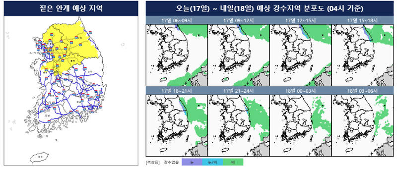 [오늘의 날씨] 중부내륙 짙은 안개에 가시거리 200m 미만…강원산지 1~3cm 눈, 동해상 물결 3.5m (사진: 기상청)