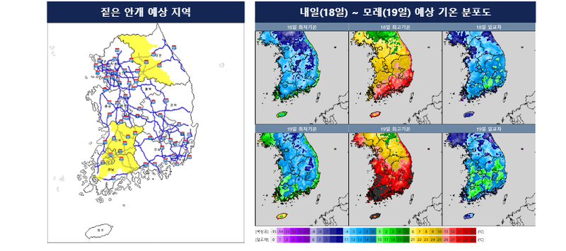 [내일의 날씨] 강원·전라내륙 가시거리 200m 안개…아침 -5도 이하 추위·빙판길 주의 (사진: 기상청)