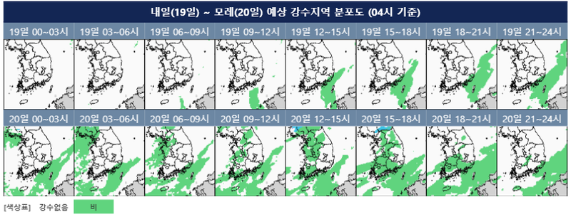 [오늘의 날씨] 중부내륙 짙은 안개·빙판길 겹쳐…20일 전국 5mm 미만~20mm 비 예보 (사진: 기상청)
