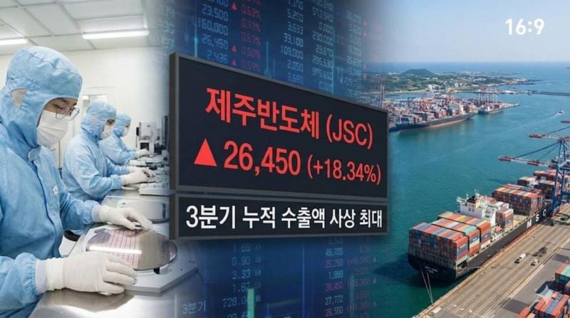 ▲ 제주반도체 3분기 누적 수출액 사상 최대치 달성 및 주가 급등 상황. 사진=톱스타뉴스