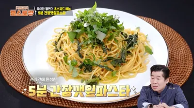 “이정현, 깻잎 향으로 물든 5분의 마법”…편스토랑 파스타 레시피→집밥 감동 선사