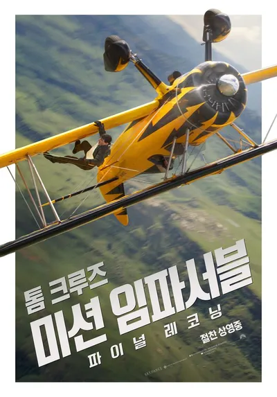 “미션 임파서블: 파이널 레코닝, 87만 명 관객 열광”…톰 크루즈 질주에 박스오피스 판도 뒤집혔다→극장가 긴장 고조