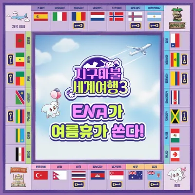 “지구마불 세계여행3, 항공권 행운 쏟아졌다”…차태현 김종민, 여름 설렘→시청자 참여 열풍