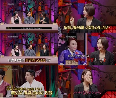 “한영 내년 사업운 꽃피다”…귀묘한 이야기, 칼끝 눈빛→예언 속 웃음 물결