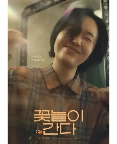 “이정현 진심 어린 고백”…꽃놀이 간다, 미소 끝 울림→기다림이 만든 변화