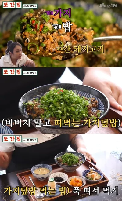 “풍자 또간집 안양 가지덮밥 한입에 녹다”…웹예능, 일본 가정식 감탄→비밀 맛집 호기심 솟구쳐