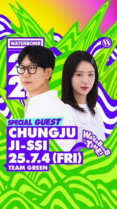 “충주지씨, 워터밤서 밀크쉐이크로 물든 여름”…지석진·지예은, 무대 위 청량세례→관객 숨멎 예고