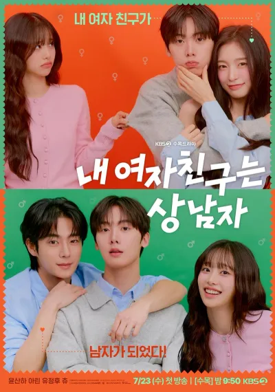 “내 여자친구는 상남자”…윤산하·아린, 여름밤 짙은 질투→청춘 로맨스의 파문