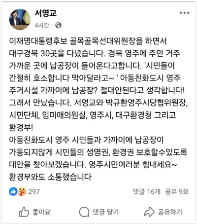 “아동 친화 도시 영주에 납 공장? 절대 안 돼”…서영교, 환경·생명권 보장 대안 모색