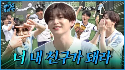 “정모, 풋살장서 인싸 본색”…정모의 아이스브레이킹→축구동아리 뜨겁게 사로잡았다