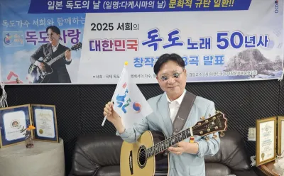 “독도노래 193곡 유튜브에 담아”…서희 박사, 한일 영유권 논란 맞서 문화적 대응 완주