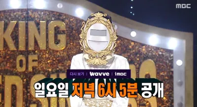 “복면가왕 앤틱거울, 가왕의 제단 위 목소리 울리다”…뾰로통·생일카드·비빔냉면 정체 추리전→흥미 집중