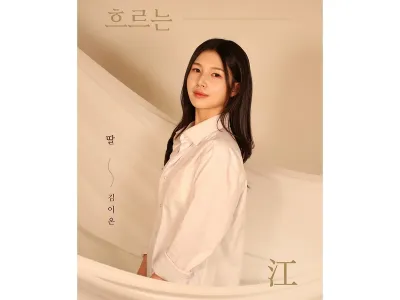 “김이온, 무대 아래 잠든 진심”…흐르는강 마지막 인사→계절 끝엔 깊은 여운