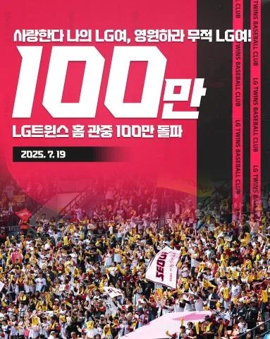 “47경기 만에 환호”…LG트윈스, 100만 관중 돌파→흥행 질주 서사