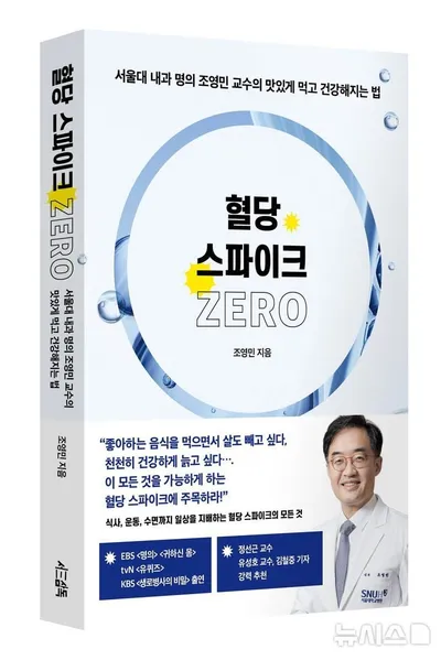 “혈당 스파이크 관리법”…서울대병원, 식사 습관 혁신 안내